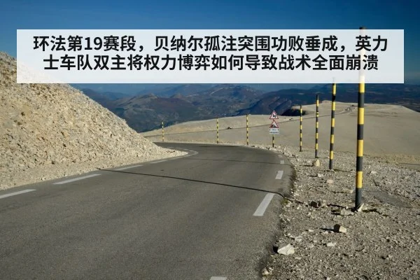 Tour de France mountain climb